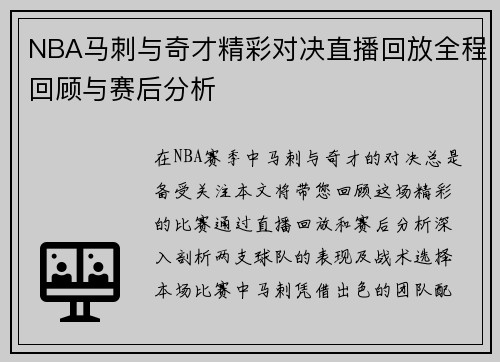 NBA马刺与奇才精彩对决直播回放全程回顾与赛后分析