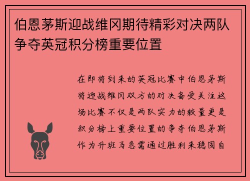 伯恩茅斯迎战维冈期待精彩对决两队争夺英冠积分榜重要位置