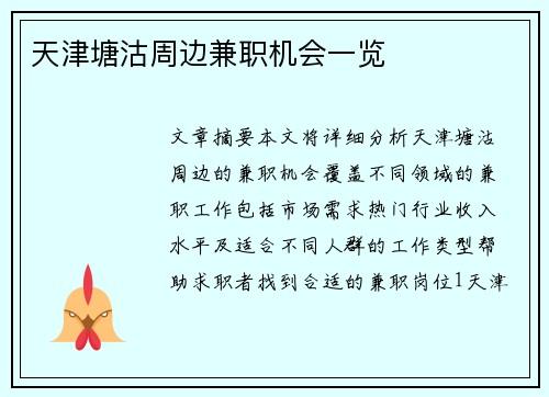 天津塘沽周边兼职机会一览