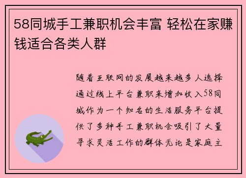 58同城手工兼职机会丰富 轻松在家赚钱适合各类人群