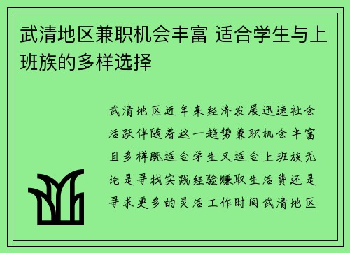武清地区兼职机会丰富 适合学生与上班族的多样选择