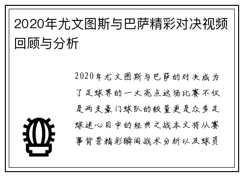 2020年尤文图斯与巴萨精彩对决视频回顾与分析