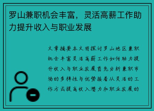 罗山兼职机会丰富，灵活高薪工作助力提升收入与职业发展