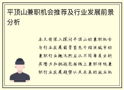 平顶山兼职机会推荐及行业发展前景分析