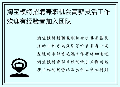 淘宝模特招聘兼职机会高薪灵活工作欢迎有经验者加入团队