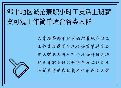 邹平地区诚招兼职小时工灵活上班薪资可观工作简单适合各类人群