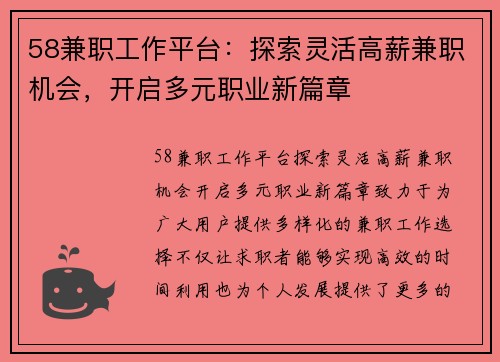 58兼职工作平台：探索灵活高薪兼职机会，开启多元职业新篇章