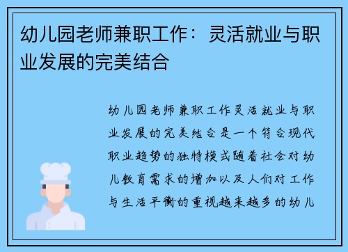 幼儿园老师兼职工作：灵活就业与职业发展的完美结合
