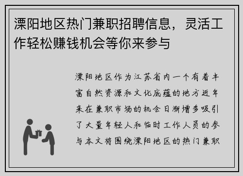 溧阳地区热门兼职招聘信息，灵活工作轻松赚钱机会等你来参与
