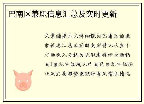 巴南区兼职信息汇总及实时更新
