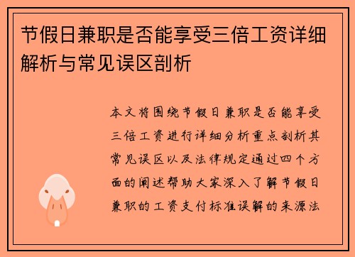 节假日兼职是否能享受三倍工资详细解析与常见误区剖析