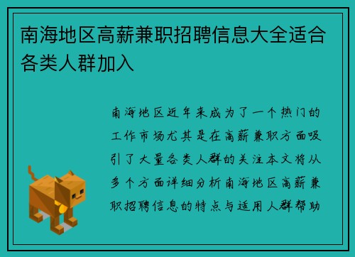 南海地区高薪兼职招聘信息大全适合各类人群加入