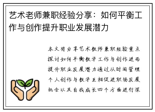 艺术老师兼职经验分享：如何平衡工作与创作提升职业发展潜力